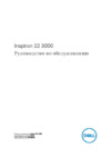 Dell Inspiron 3264-7973 Инструкция по эксплуатации