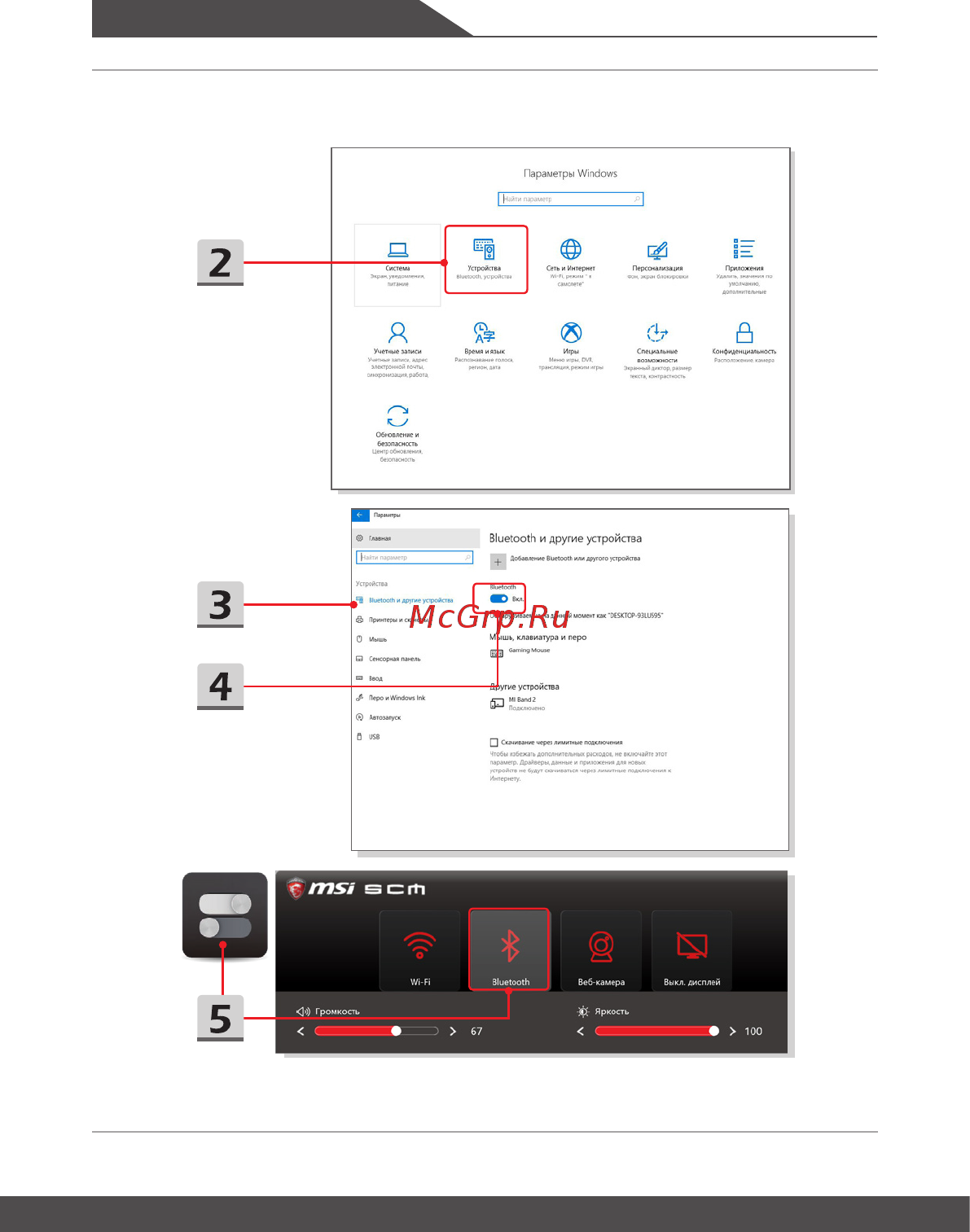 MSI GP72M 7REX-1011RU Leopard Pro [52/68] Начало работы