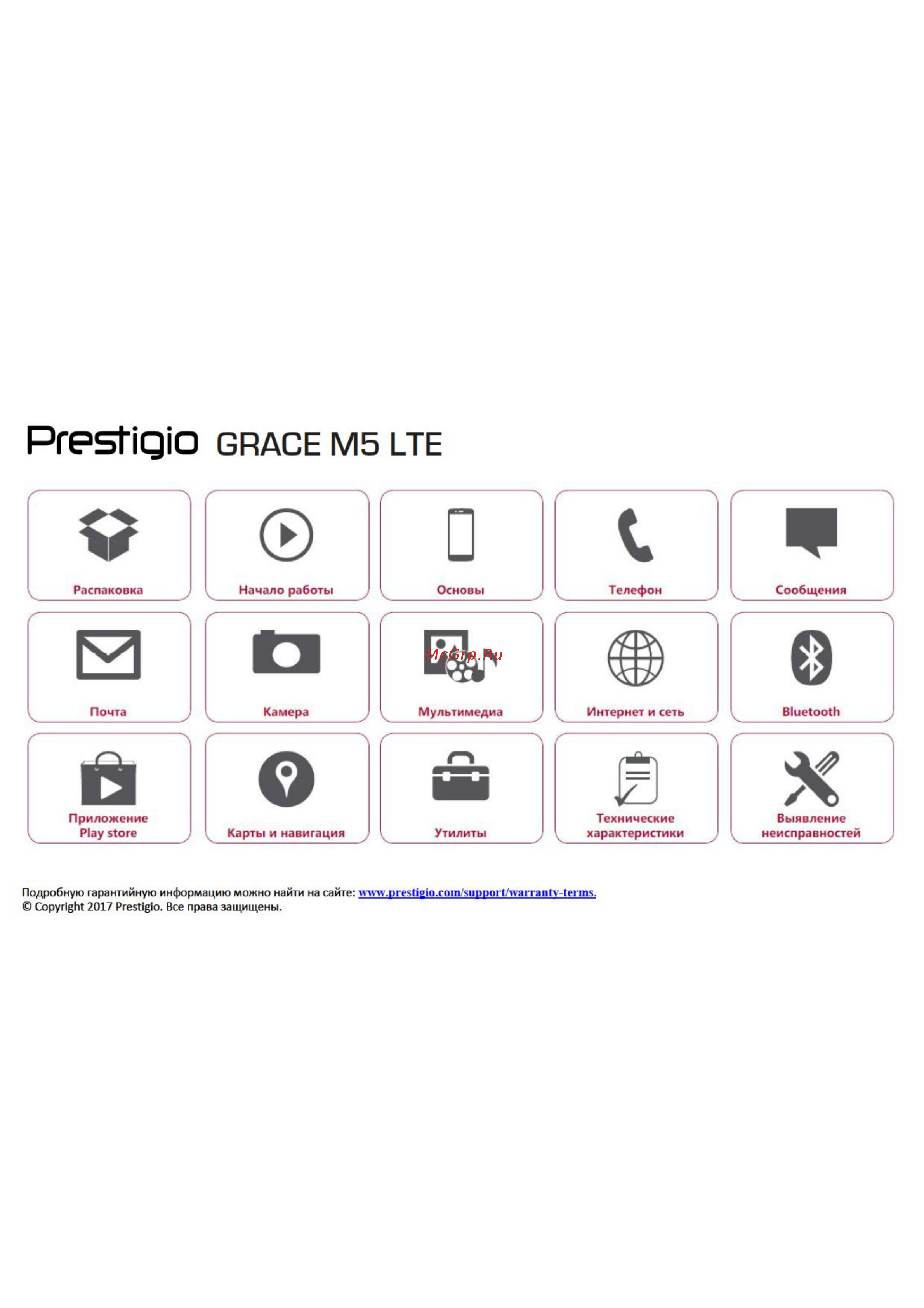 Prestigio Grace M5 Duo LTE Black (PSP5511) Инструкция по эксплуатации онлайн
