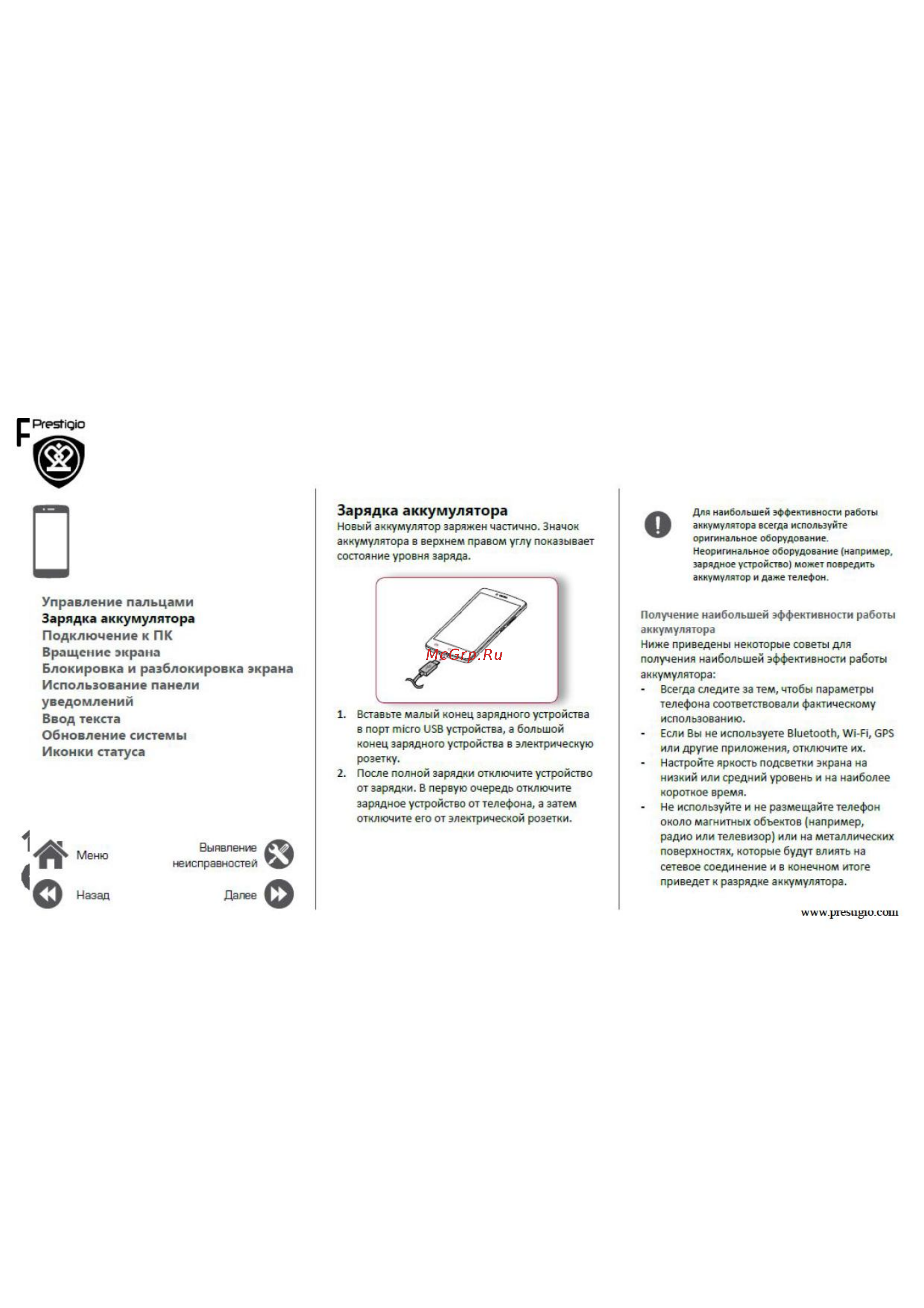 Prestigio Grace M5 Duo LTE Black (PSP5511) [11/39] Зарядка аккумулятора