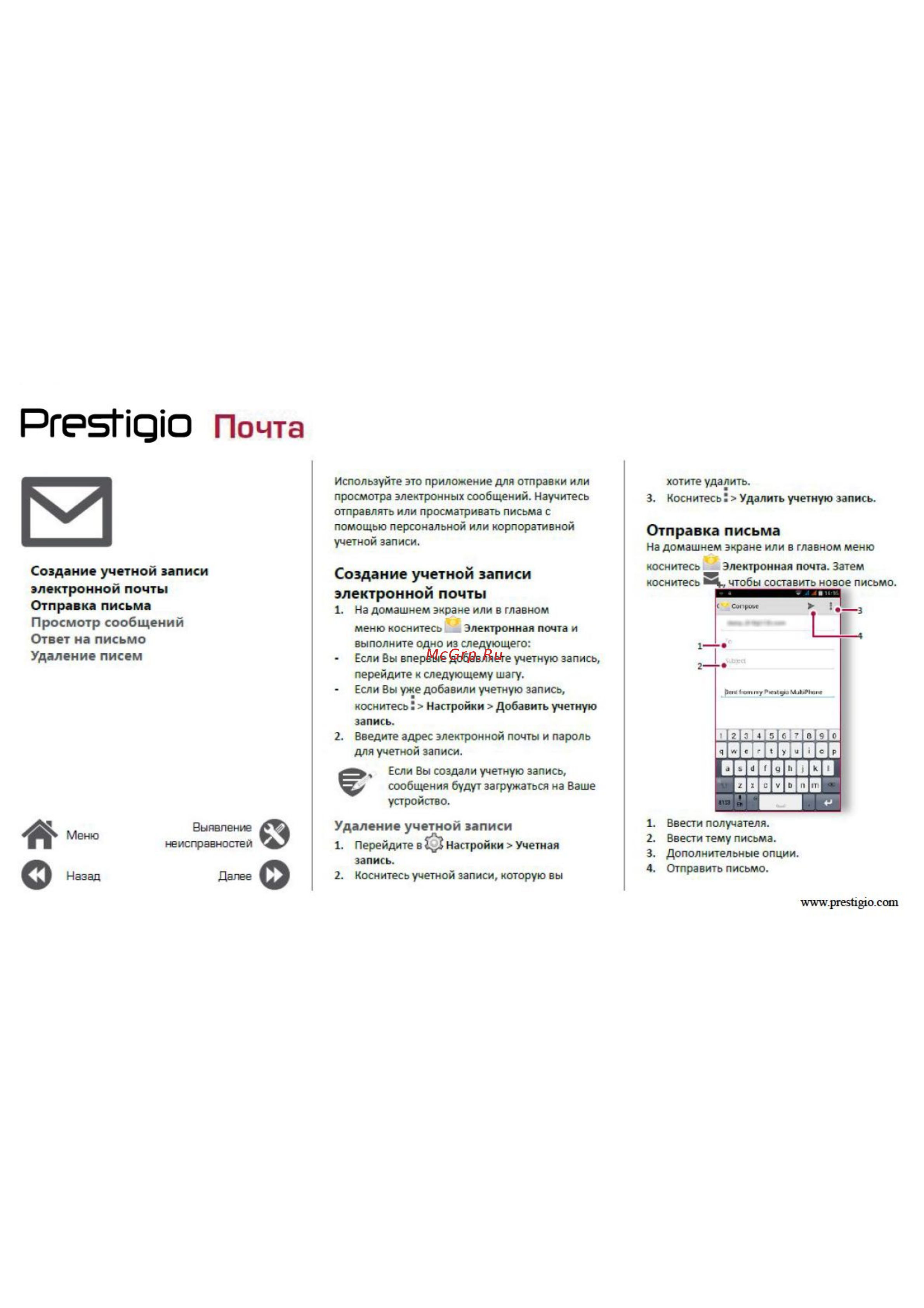 Prestigio Grace M5 Duo LTE Black (PSP5511) [21/39] Ргебгоо почта