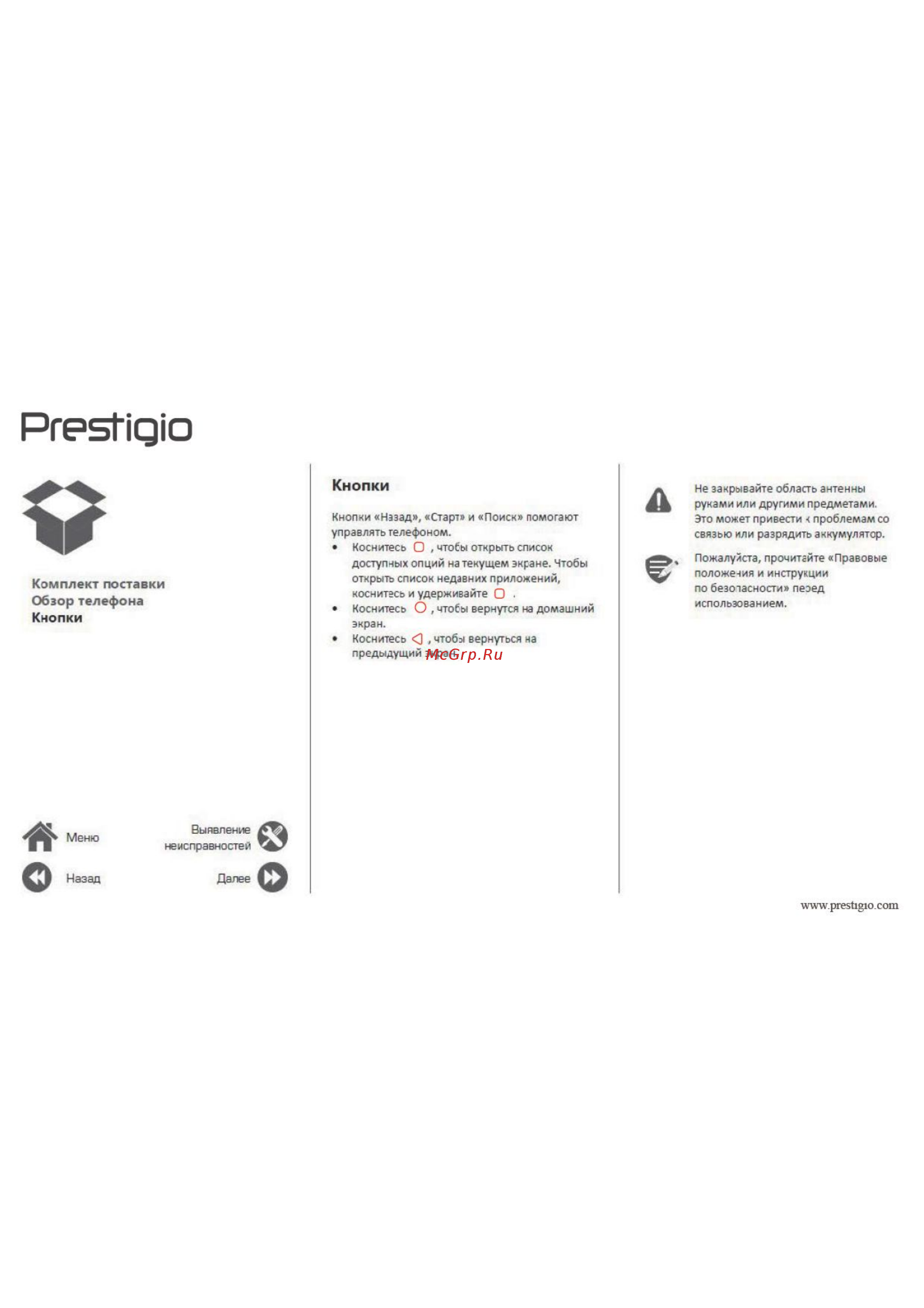 Prestigio Grace M5 Duo LTE Gold (PSP5511) [3/39] Кнопки