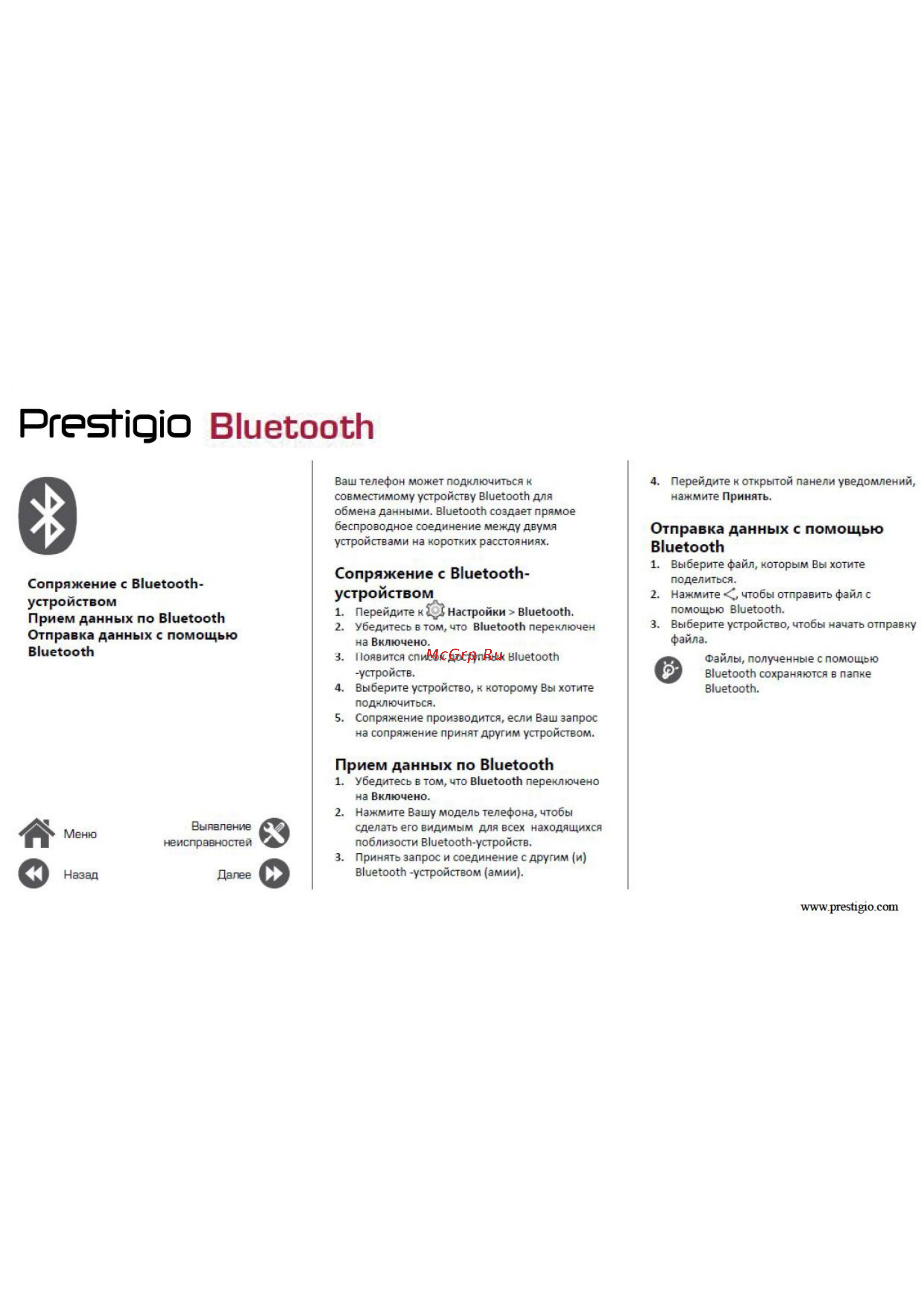 Prestigio Grace M5 Duo LTE Black (PSP5511) [31/39] Prestigio bluetooth