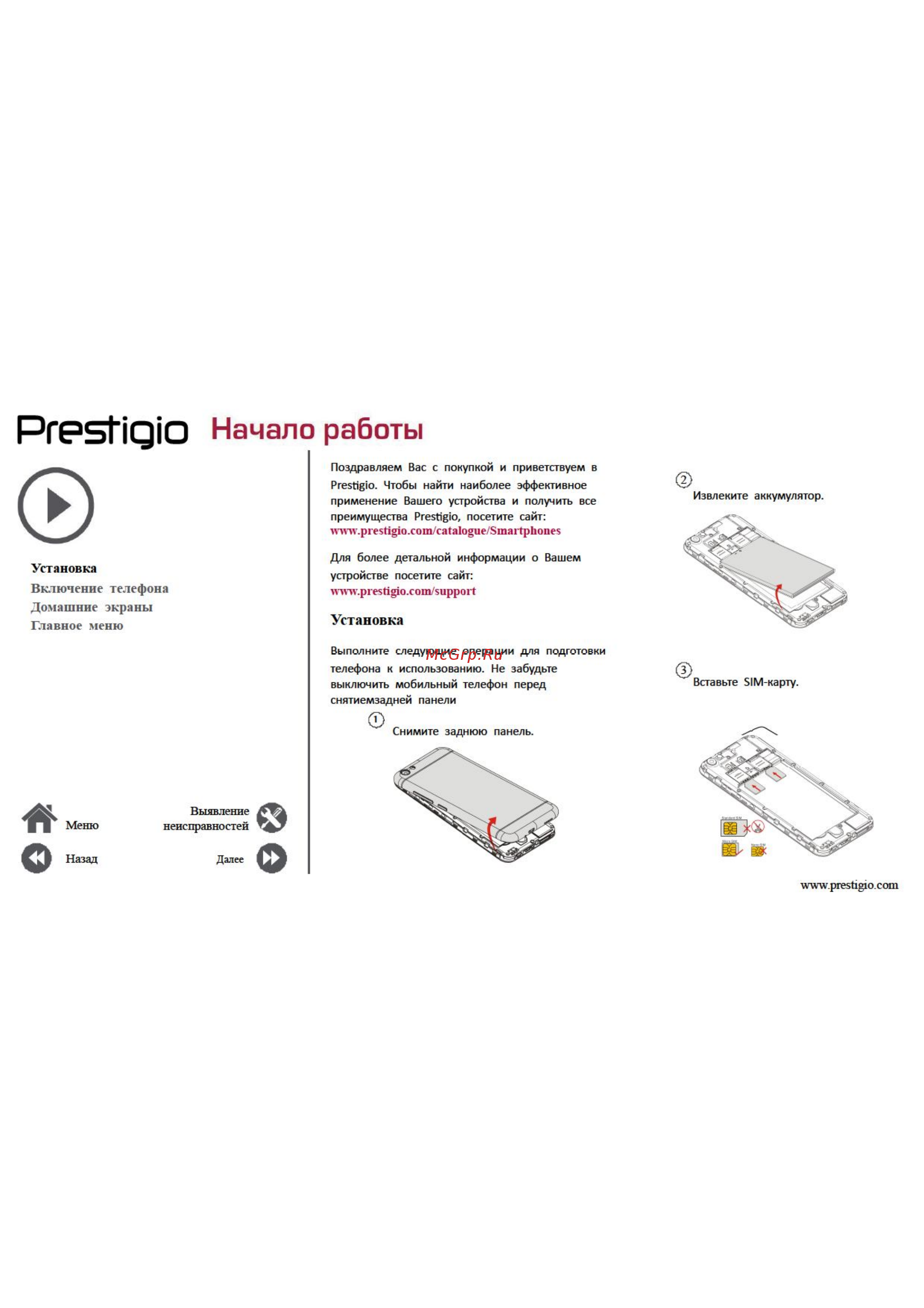 Prestigio Grace M5 Duo LTE Black (PSP5511) [4/39] Prestigio начало работы