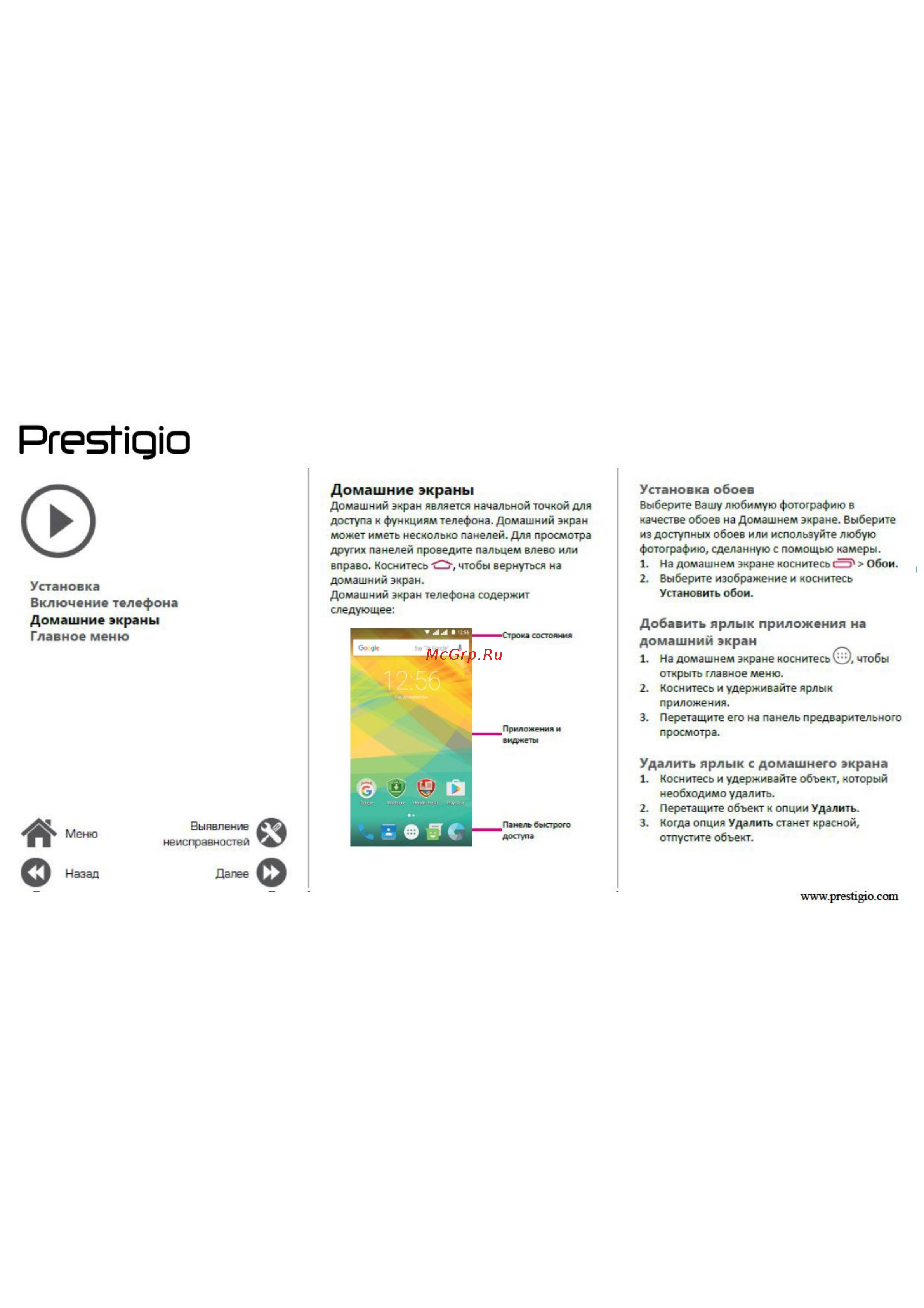 Prestigio Grace M5 Duo LTE Black (PSP5511) [7/39] Установка включение телефона домашние экраны главное меню