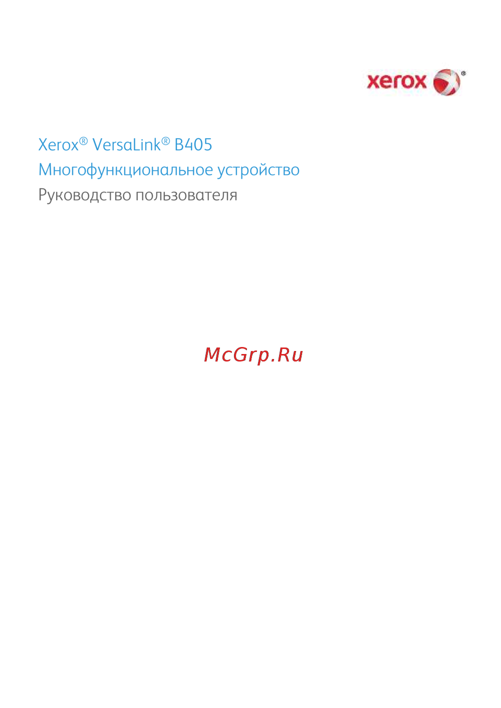 Xerox Versalink B405 Инструкция по эксплуатации