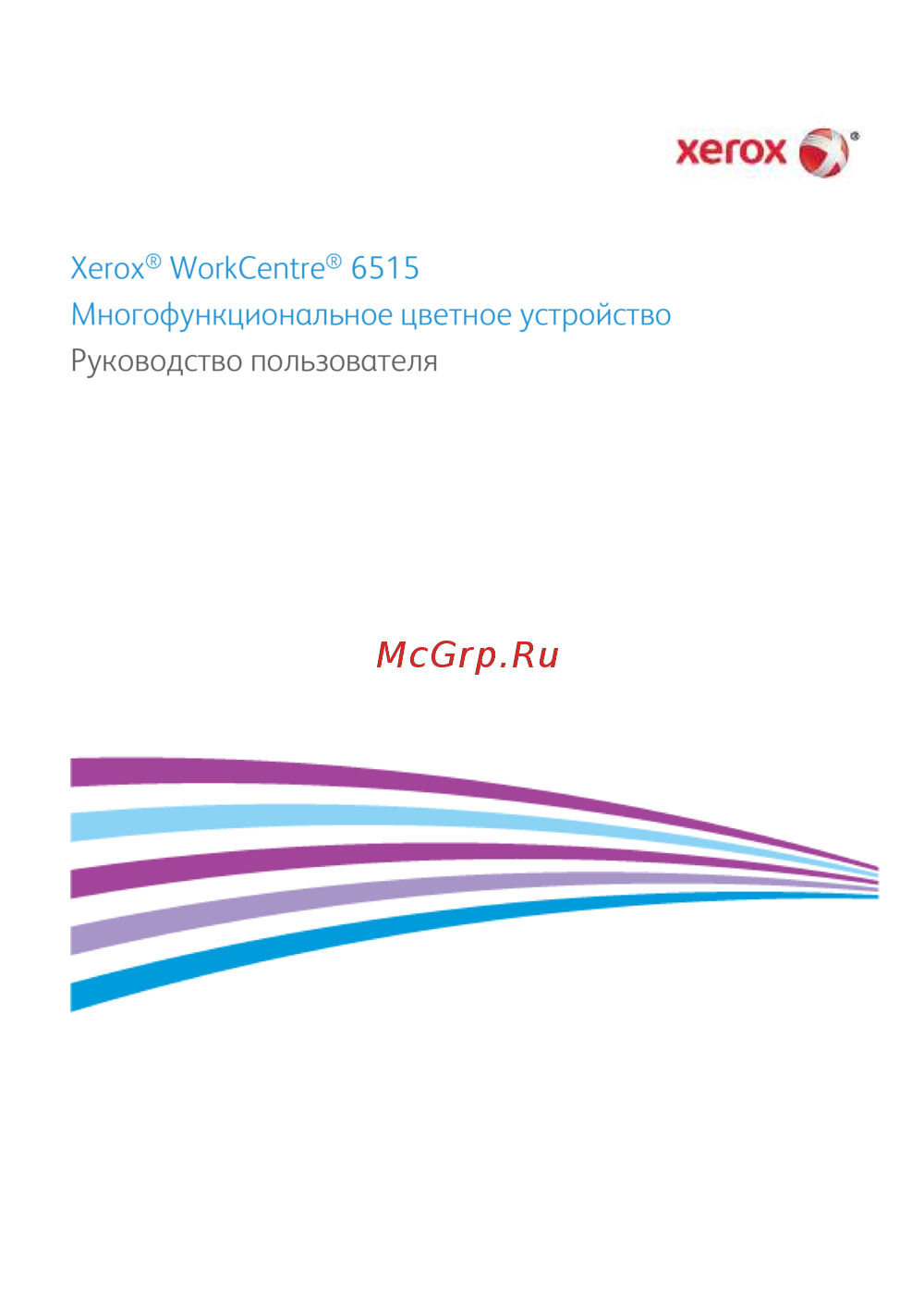 Xerox WorkCentre 6515N Инструкция по эксплуатации