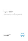 Dell Inspiron 3567-0290 Инструкция по эксплуатации