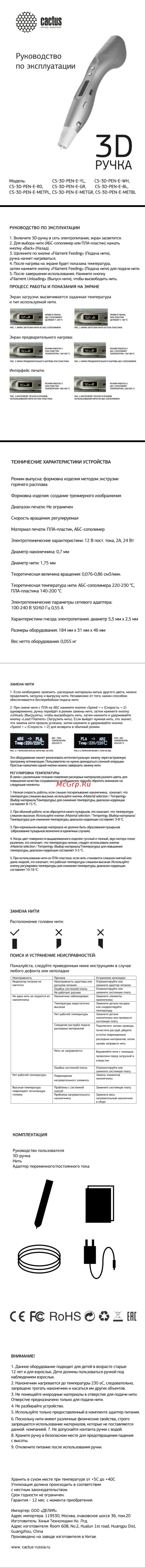 Cactus CS-3D-PEN-E-METGR Инструкция по эксплуатации онлайн