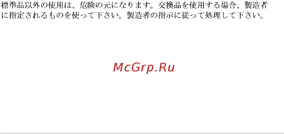 Asus ROG GL503GE-EN068T 90NR0082-M00910 [103/110] Положения по литию для литиево ионных батарей