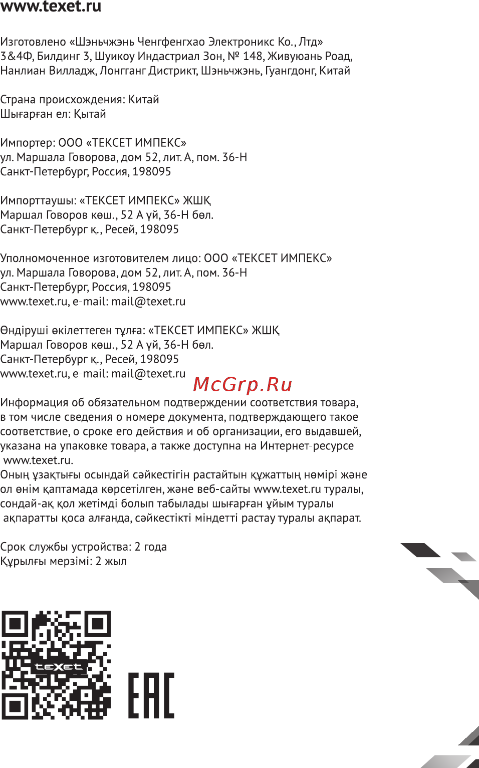 Texet TX-214 Black Инструкция по эксплуатации онлайн [8/8] 351014