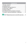 Texet TX-215 White Инструкция по эксплуатации