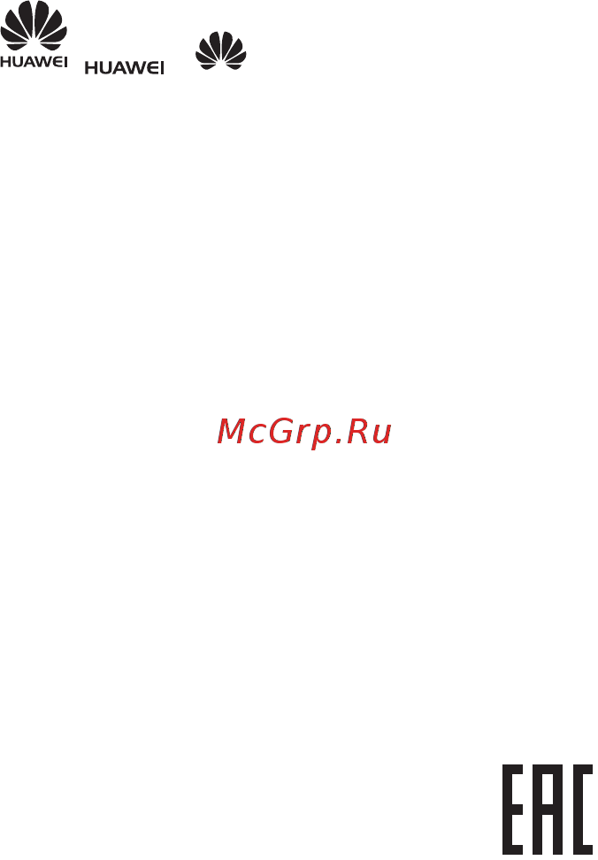 Huawei CMR-AL19 Grey [15/27] Политика конфиденциальности