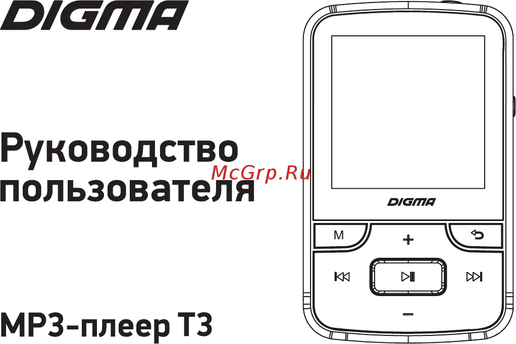 Digma T3 черный/красный Инструкция по эксплуатации онлайн