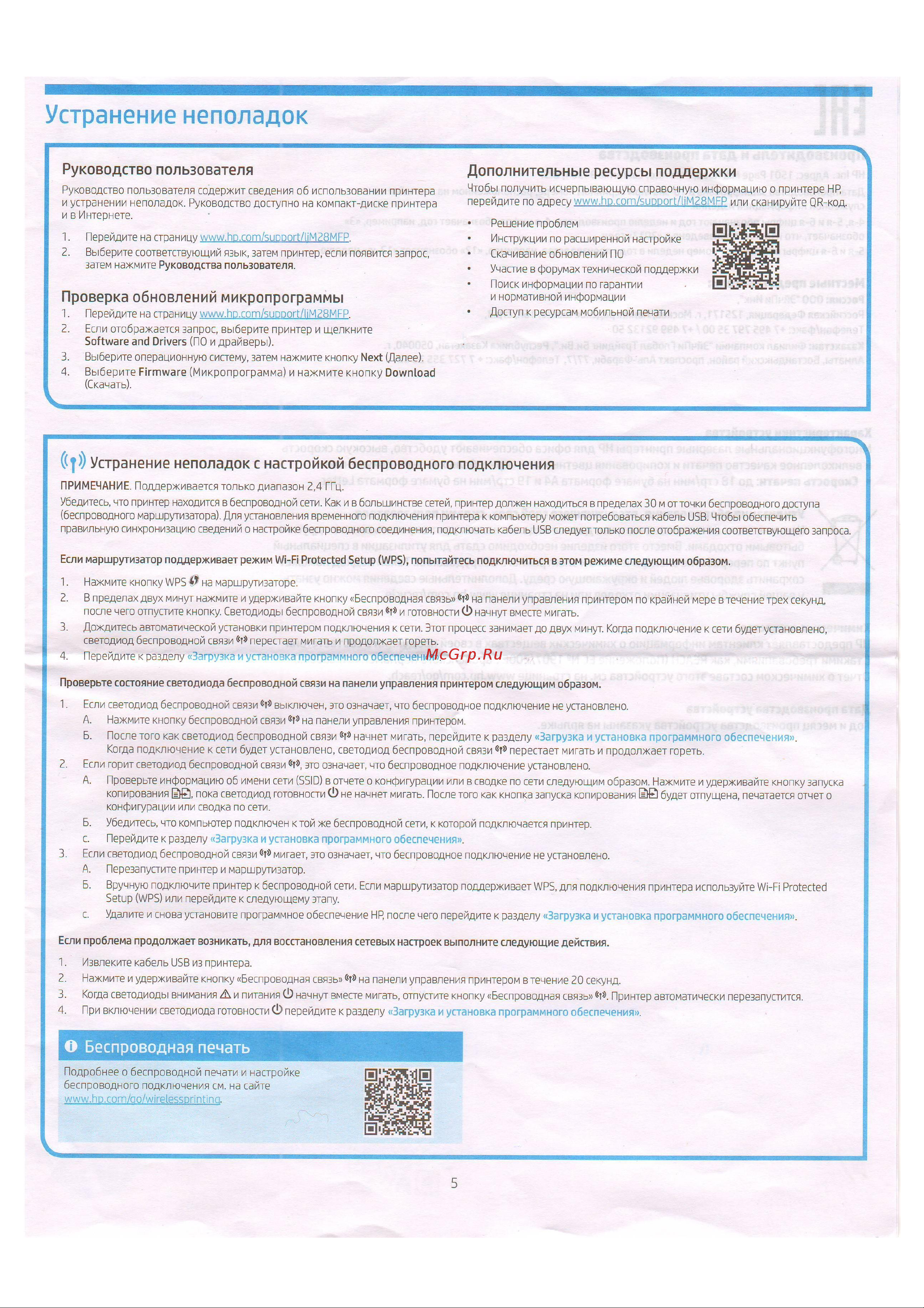 HP LaserJet Pro M28a [2/3] Устранение неполадок