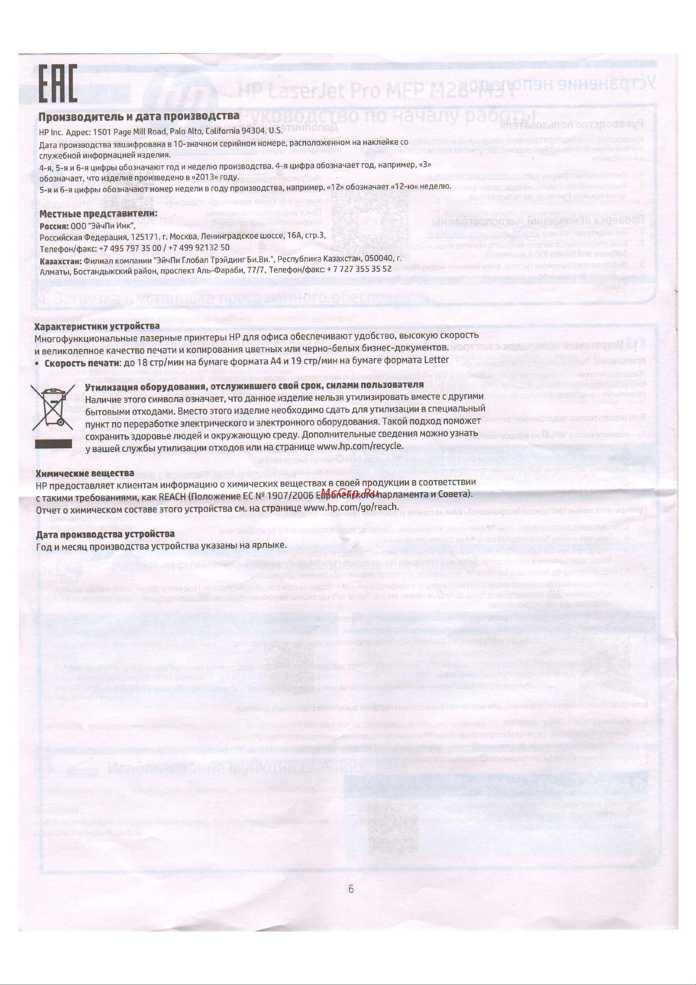 HP LaserJet Pro M28a [3/3] Еие