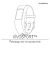 Garmin Vivosport GPS Limelight L Инструкция по эксплуатации