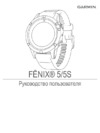 Garmin Fenix 5 Sapphire Gr/Metal Band GPS (010-01688-21) Инструкция по эксплуатации