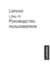 Lenovo L24q-10 (65CFGAC3EU) Инструкция по эксплуатации