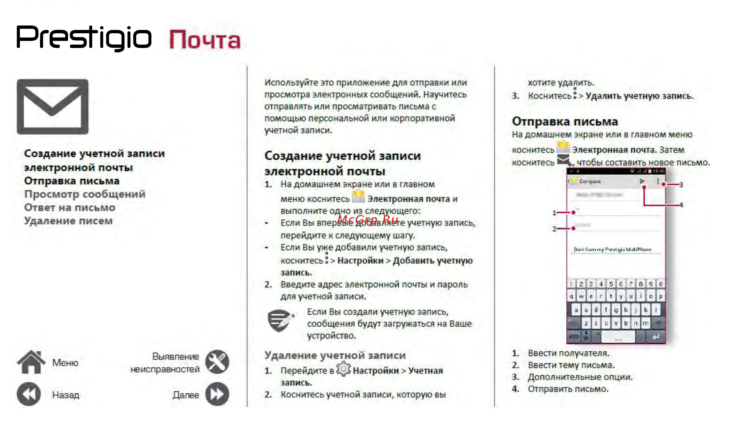 Prestigio Muze X5 LTE Gold [21/39] Почта