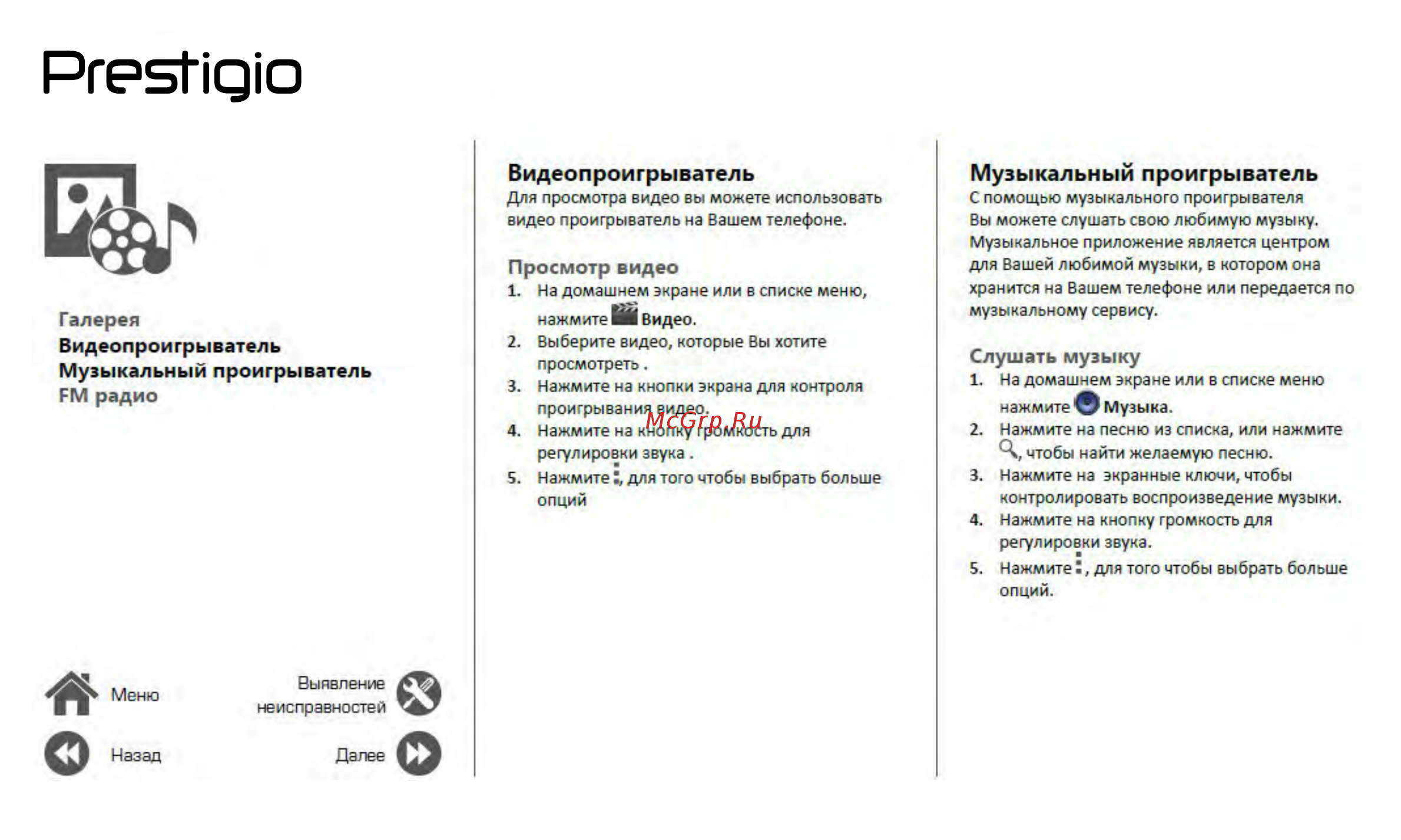 Prestigio Muze X5 Duo LTE Gold (PSP5518) [26/39] Видеопроигрыватель
