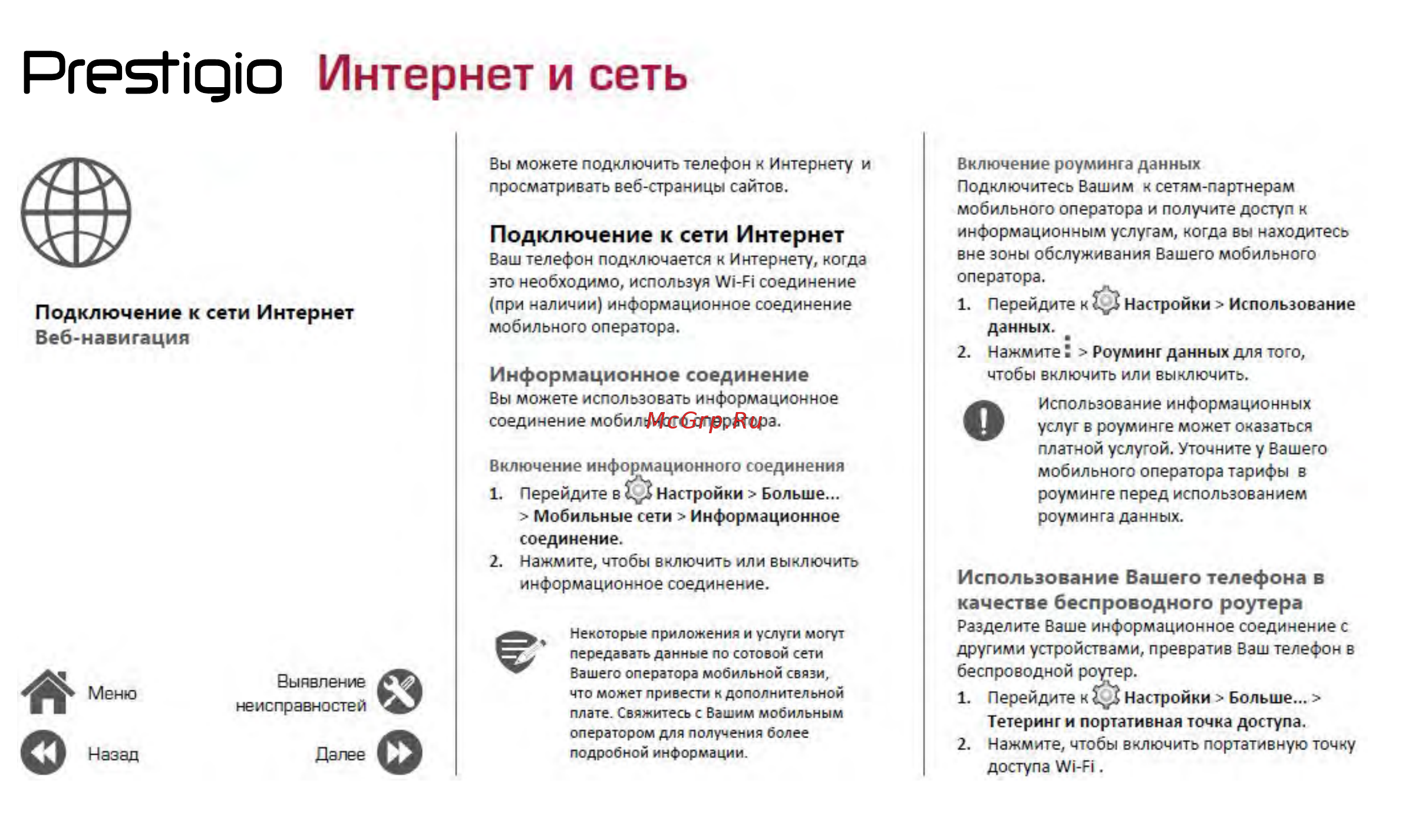 Prestigio Muze X5 Duo LTE Gold (PSP5518) [28/39] Инте рнет и се ть