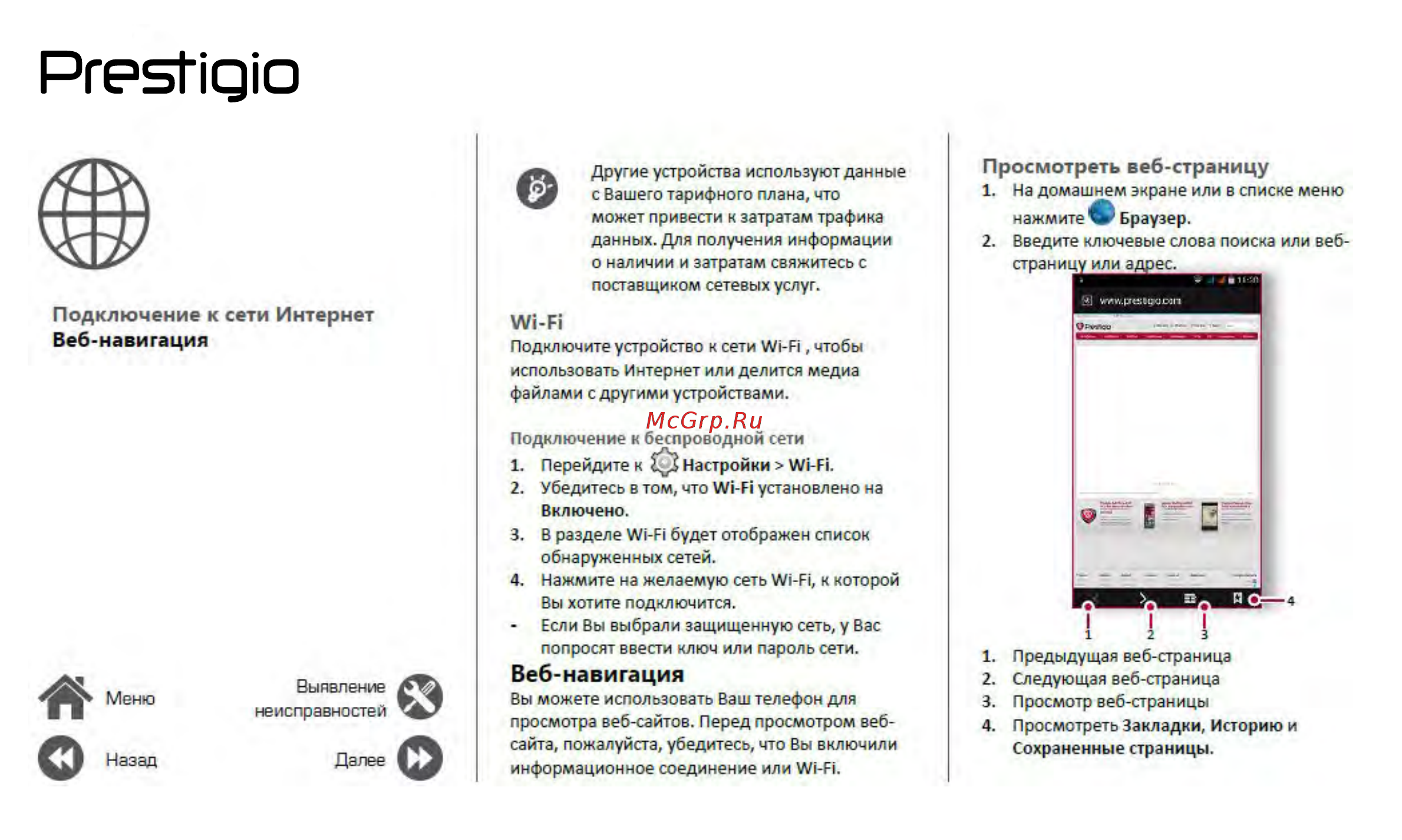 Prestigio Muze X5 Duo LTE Gold (PSP5518) [29/39] Веб навигация