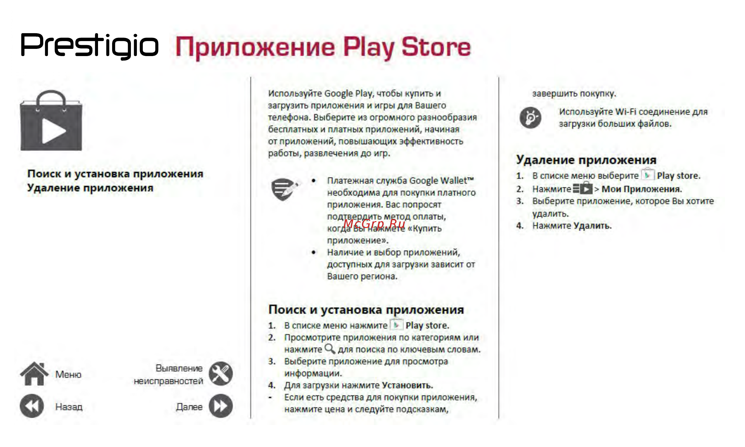 Prestigio Muze X5 Duo LTE Gold (PSP5518) [32/39] Приложение play store