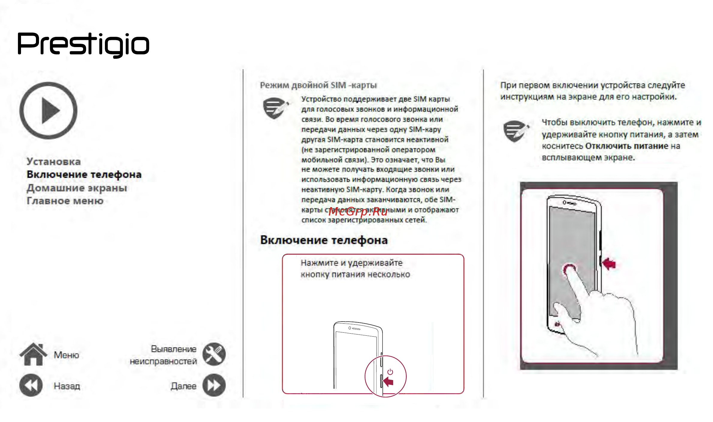 Prestigio Muze X5 Duo LTE Gold (PSP5518) [6/39] Включение телефона