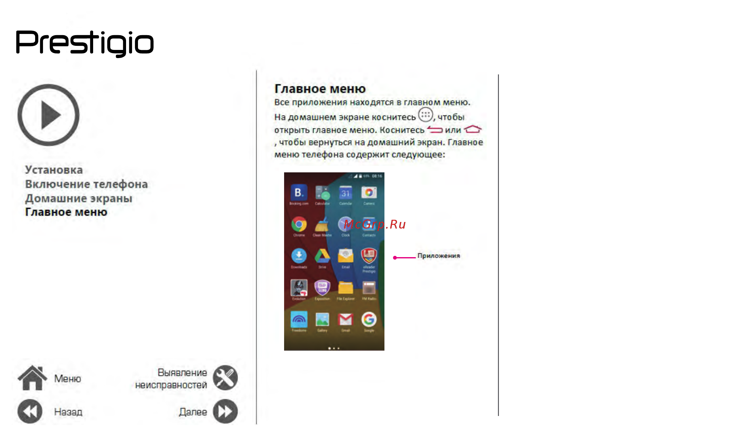 Prestigio Muze X5 Duo LTE Gold (PSP5518) [8/39] Главное меню