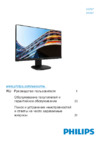Philips 223S7EHMB Инструкция по эксплуатации