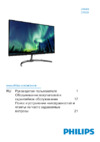 Philips 276E8FJAB Инструкция по эксплуатации