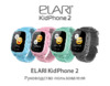 Elari Kid Phone 2 Green Инструкция по эксплуатации
