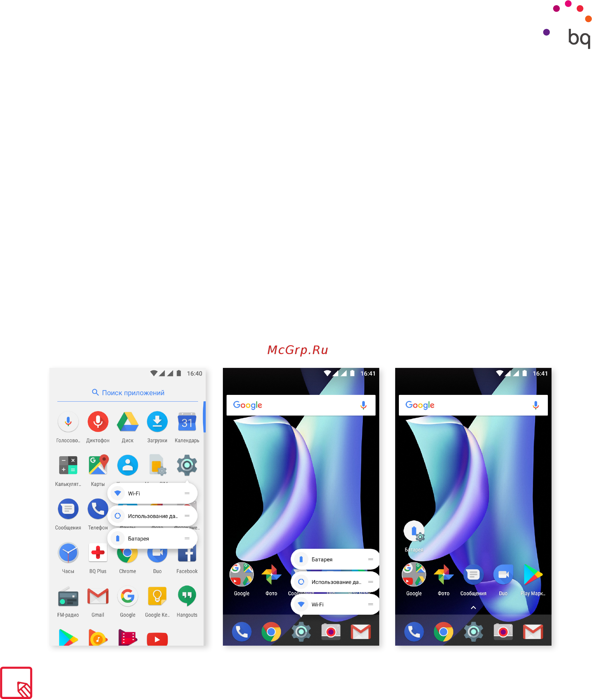 BQ Aquaris U2 Lite 16Gb/2Gb White/Sand Gold [22/92] Группирование элементов в папках
