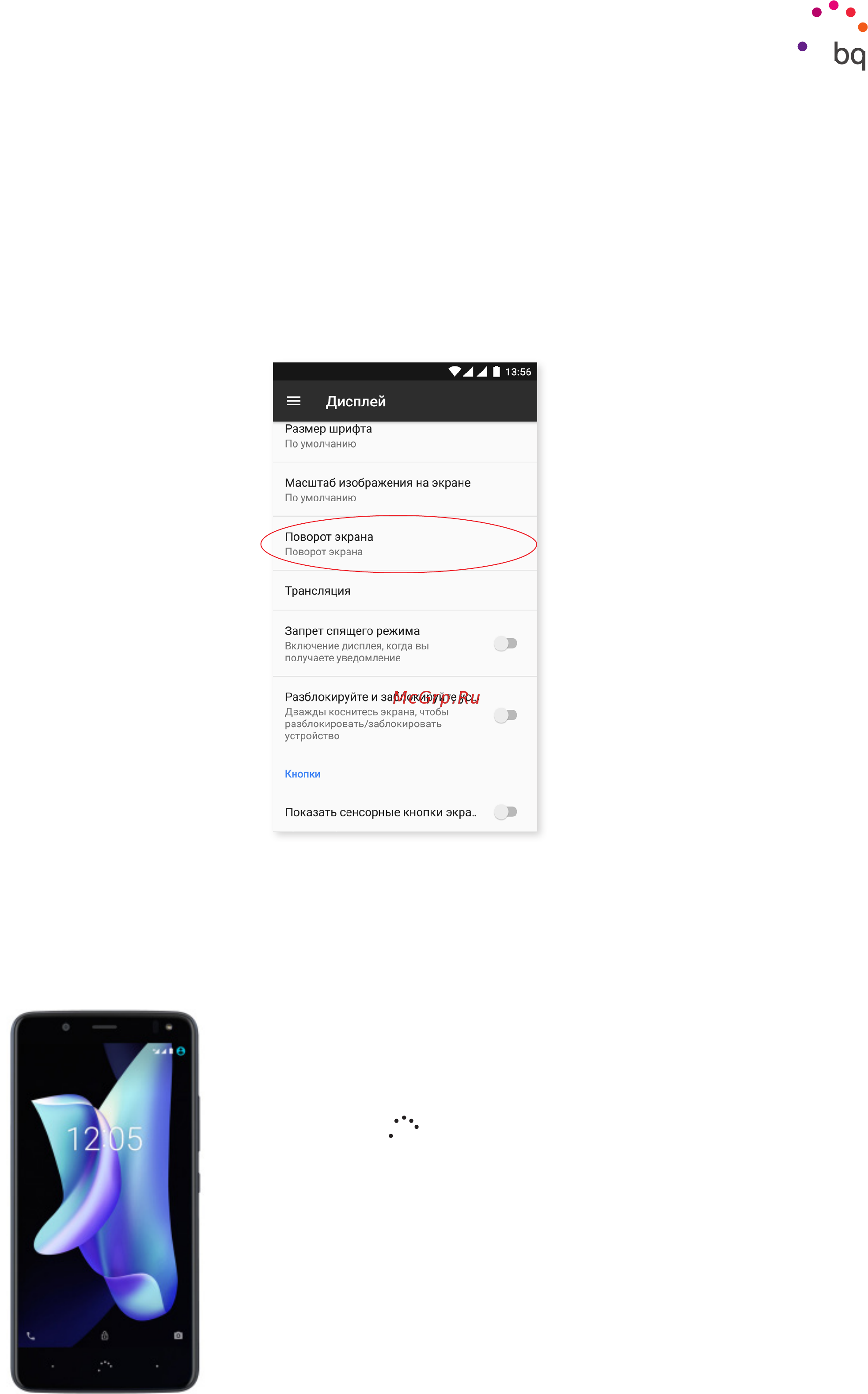 BQ Aquaris U2 Lite 16Gb/2Gb Black/Carbon Black [17/92] Настройка ориентации экрана