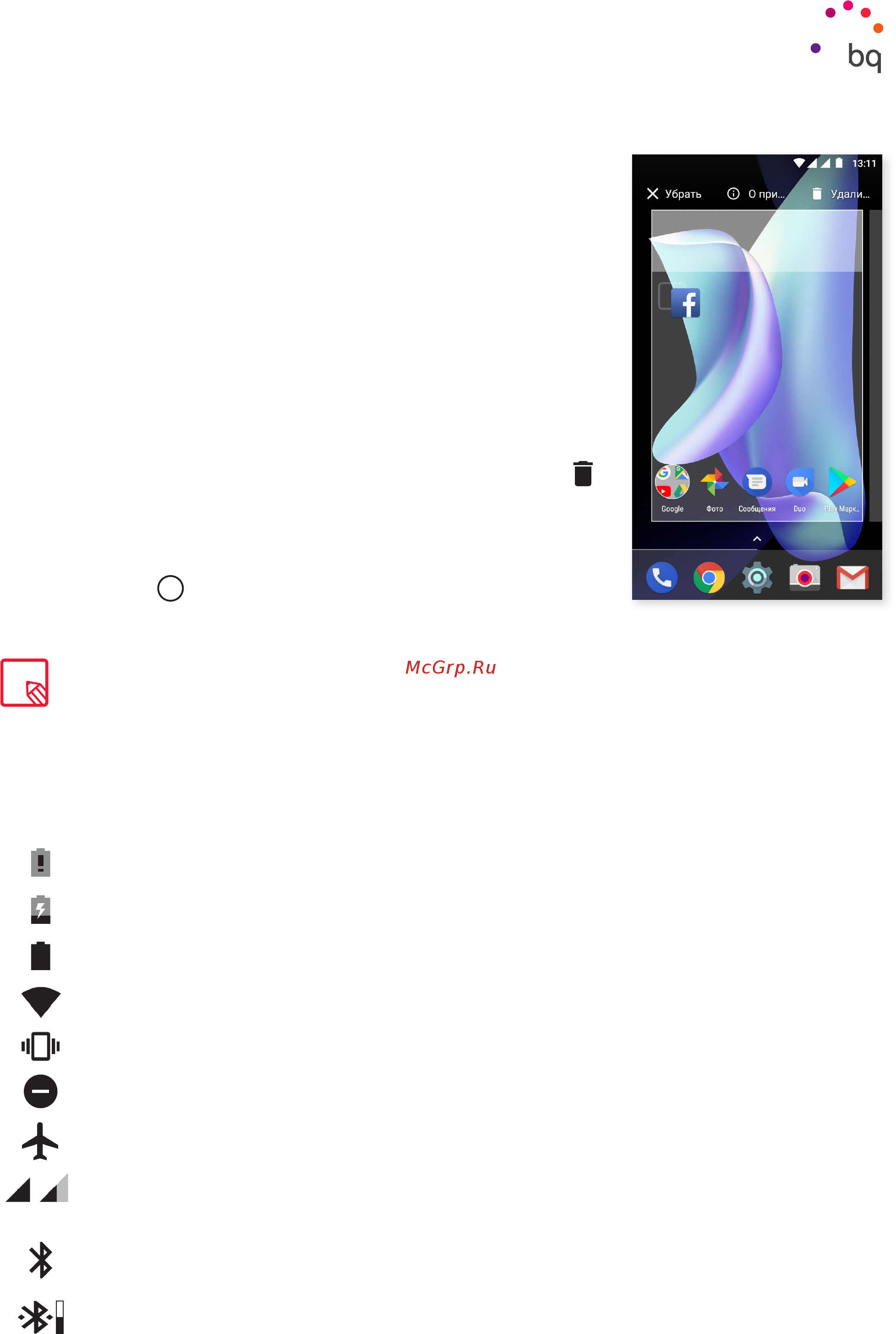 BQ Aquaris U2 Lite 16Gb/2Gb Black/Carbon Black [23/92] Перемещение удаление и деинсталляция элементовдомашнего экрана