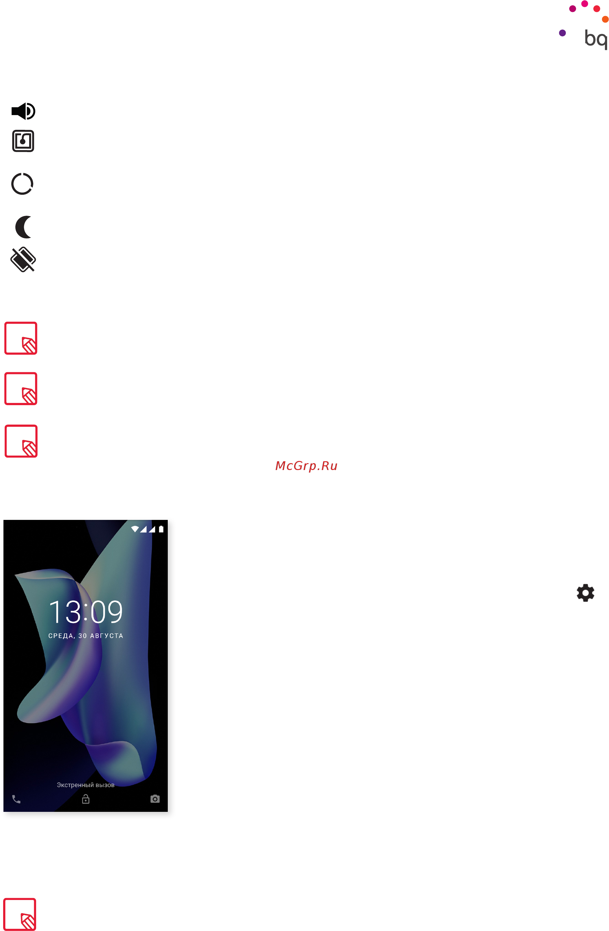 BQ Aquaris U2 Lite 16Gb/2Gb Black/Carbon Black [27/92] Экран блокировки