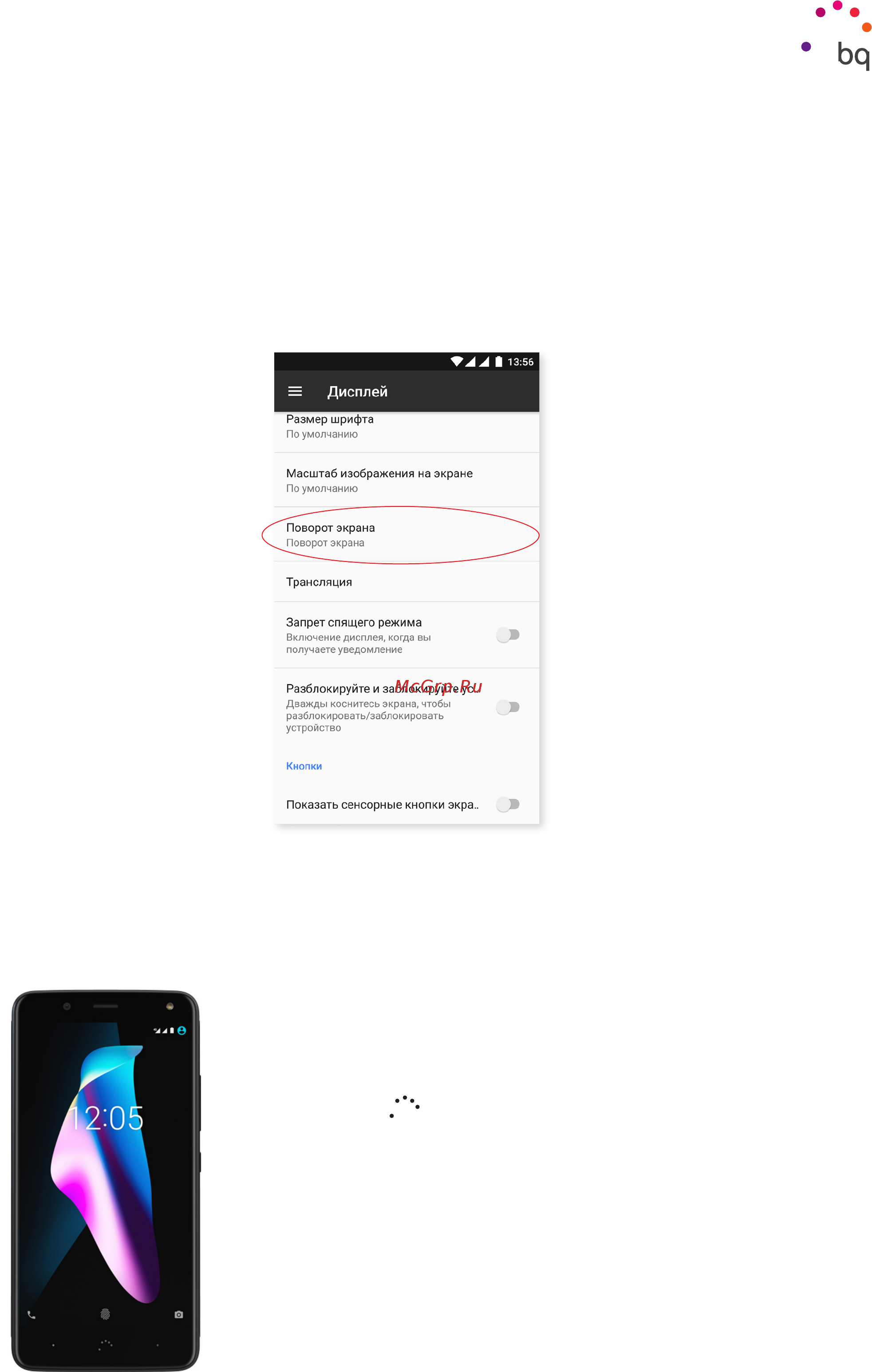 BQ Aquaris V Plus 64 Gb Deep Black 30038434 [17/93] Настройка ориентации экрана