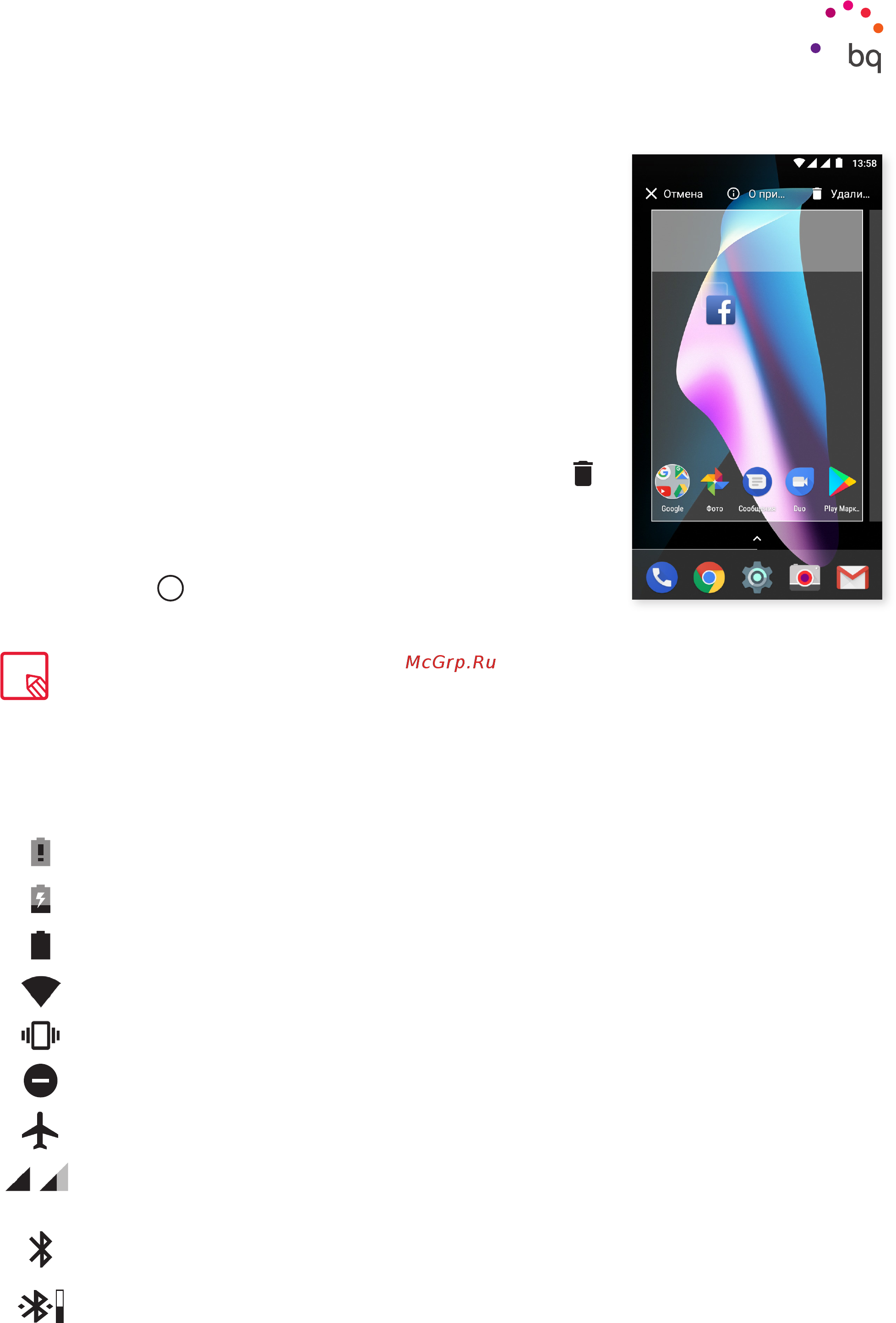 BQ Aquaris V Plus 64 Gb Deep Black 30038434 [23/93] Перемещение удаление и деинсталляция элементовдомашнего экрана