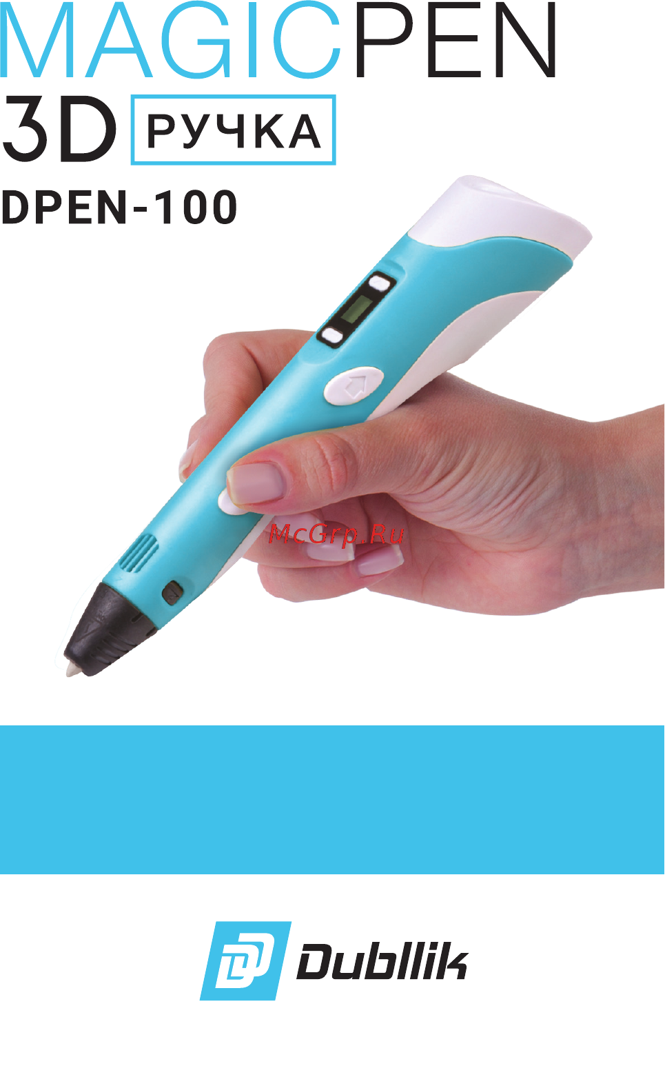 Dubllik DPEN-100 Light Blue Инструкция по эксплуатации онлайн