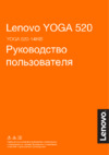 Lenovo Yoga 520-14IKBR 81C800CPRU Инструкция по эксплуатации