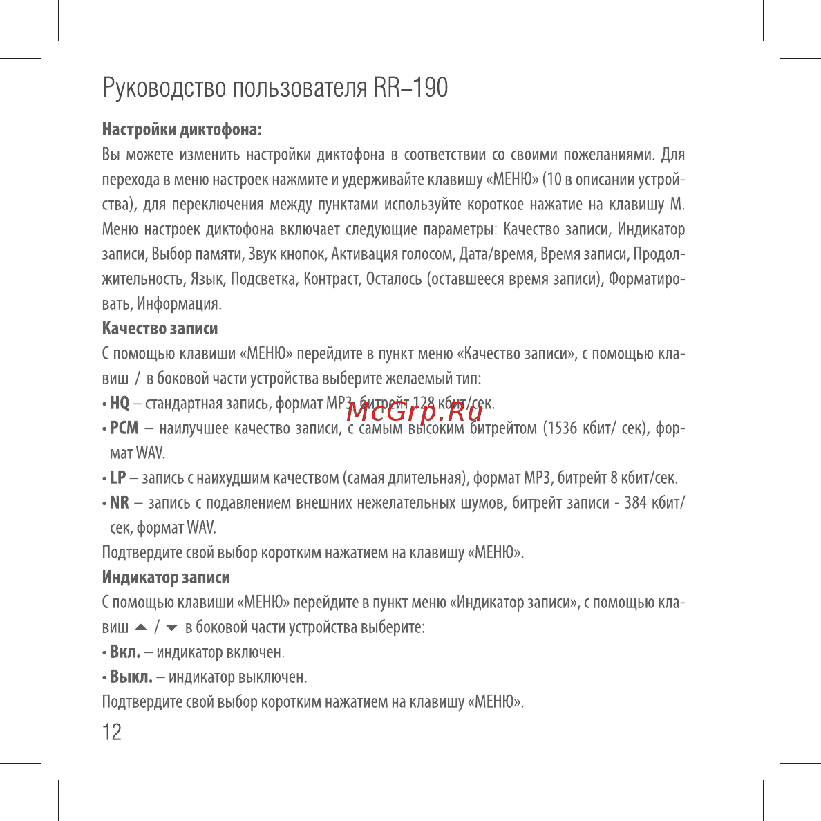 Ritmix RR-190 4Gb [12/24] Руководство пользователя rr 190