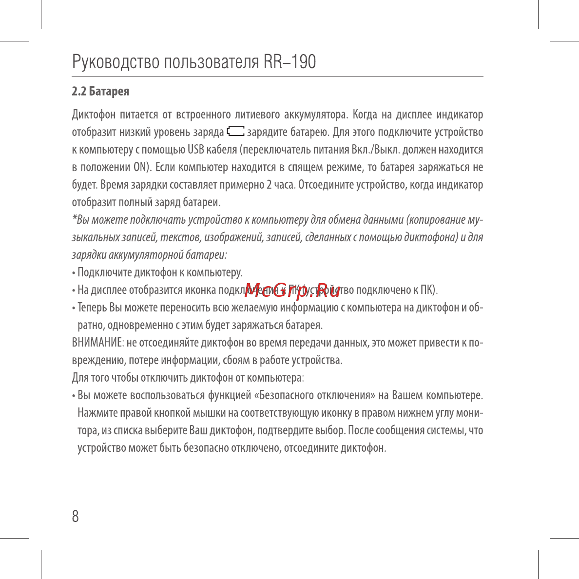 Ritmix RR-190 8Gb [8/24] Руководство пользователя rr 190
