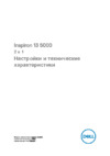 Dell Inspiron 5379-2136 Инструкция по эксплуатации