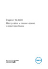 Dell Inspiron 3576-7246 Инструкция по эксплуатации