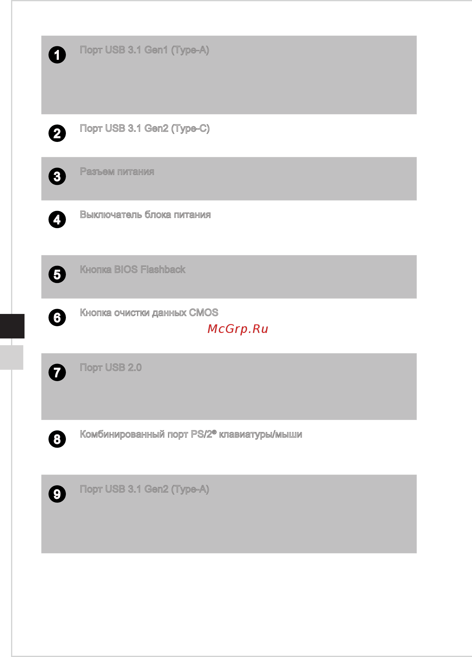 MSI Infinite X 8RF-091RU Черный, красный Инструкция по эксплуатации онлайн [14/37] 379862