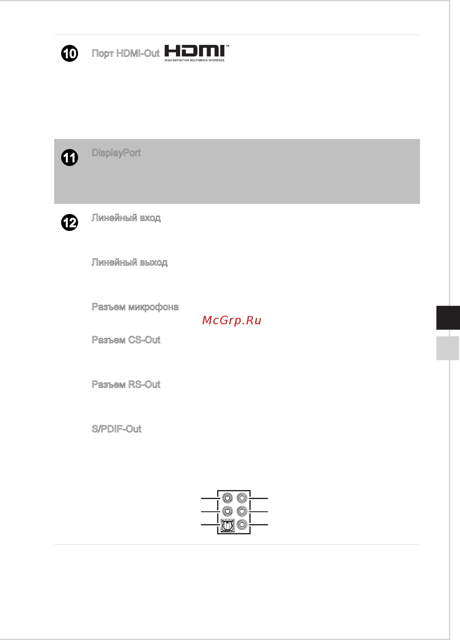 MSI Infinite X 8RD-047RU Черный, красный Инструкция по эксплуатации онлайн [15/37] 379860