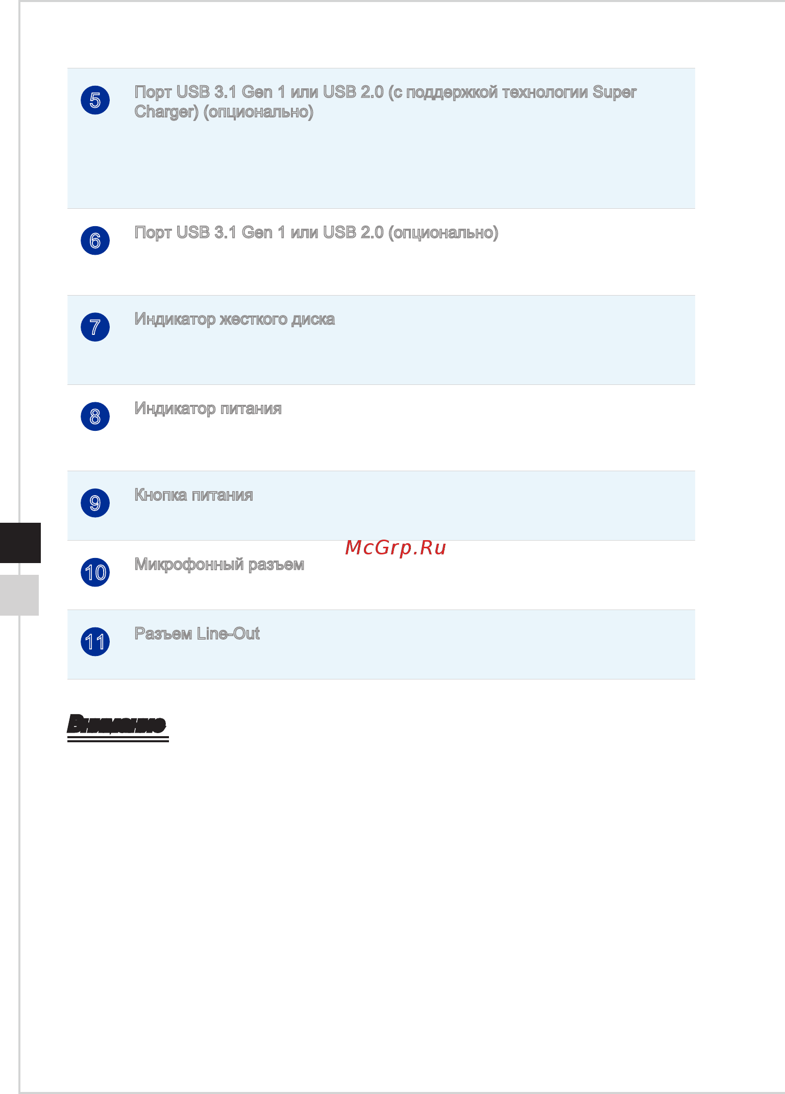 MSI Aegis 3 8RC-023RU Черный, красный [12/36] Внимание