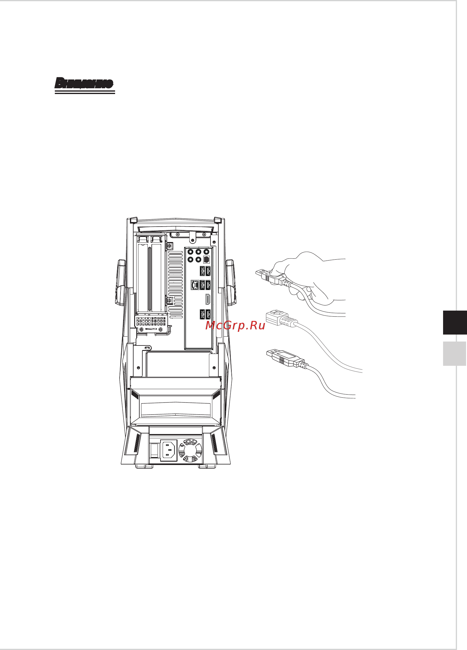 MSI Aegis 3 8RC-023RU Черный, красный [19/36] Установка оборудования