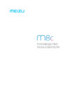 Meizu M8c 2/16Gb Black Инструкция по эксплуатации